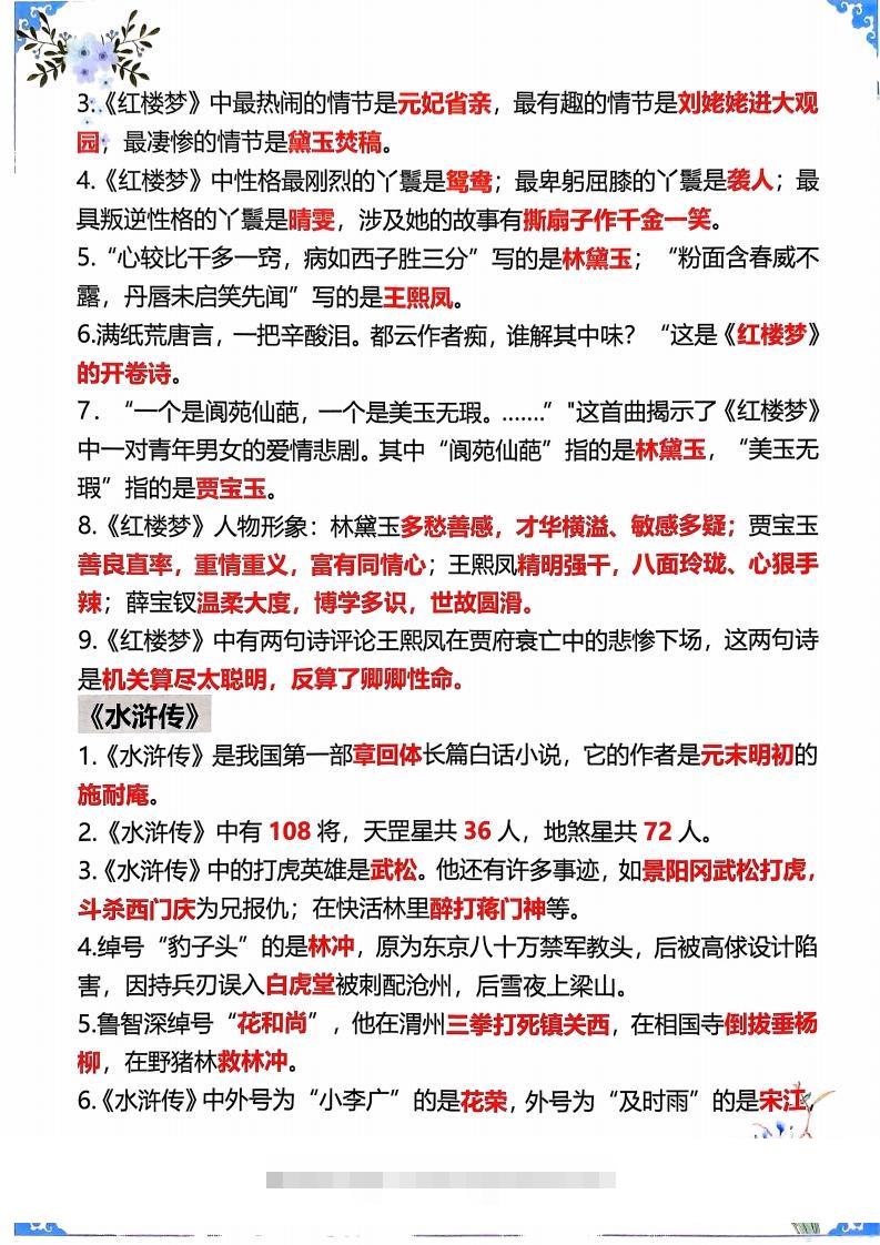 图片[2]-五年级下册语文四大名著常考知识点-资源V站