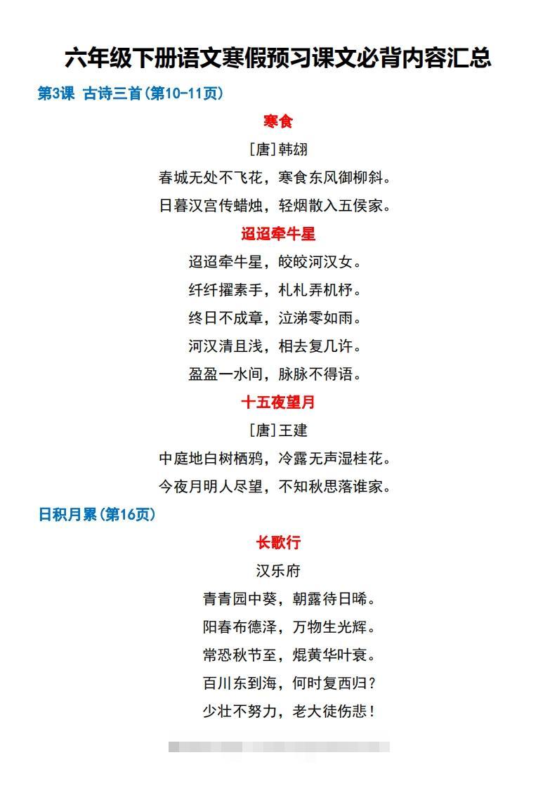 图片[2]-六年级【语文寒假预习】课文必背课文闯关表7页-资源V站