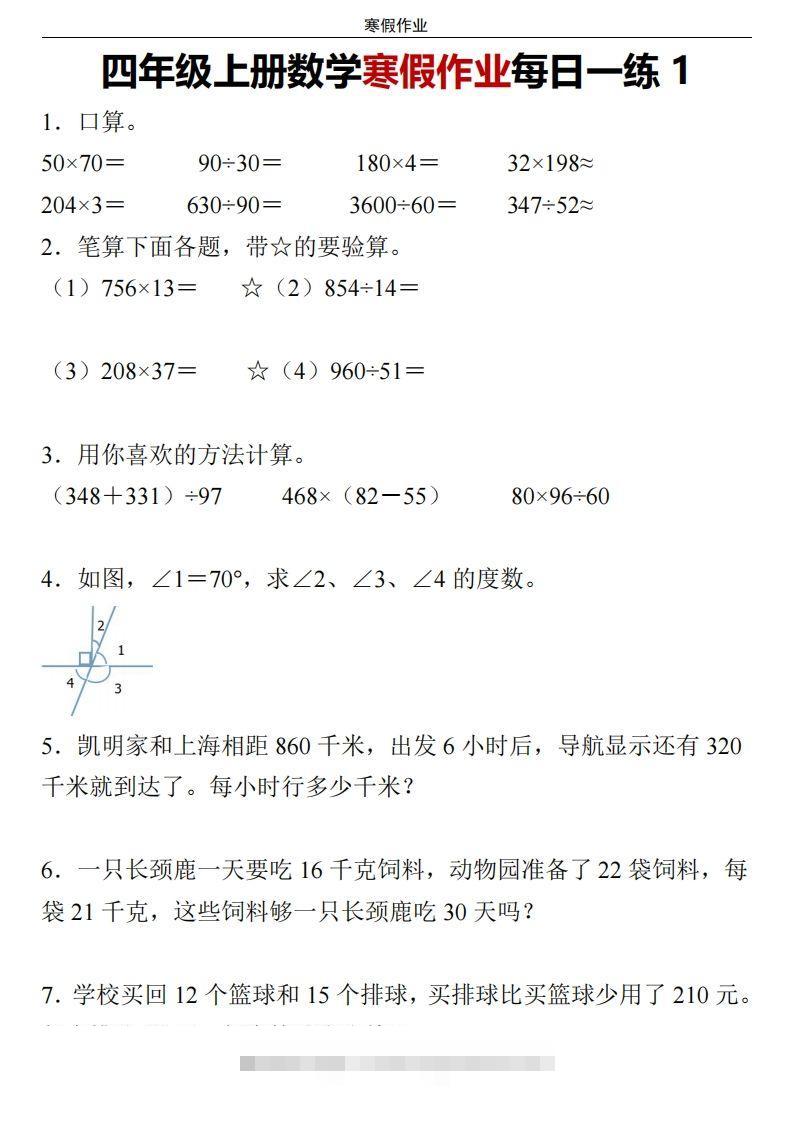 四下数学寒假作业每日一练-资源V站