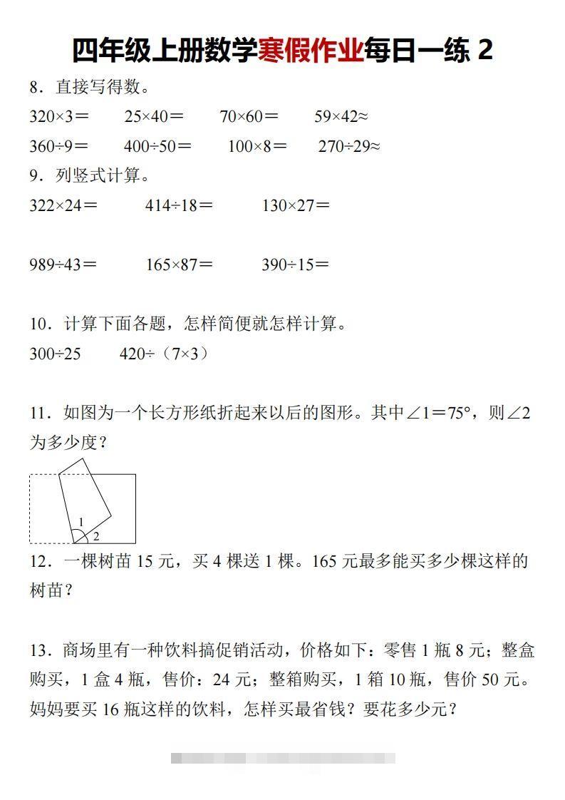 图片[2]-四下数学寒假作业每日一练-资源V站