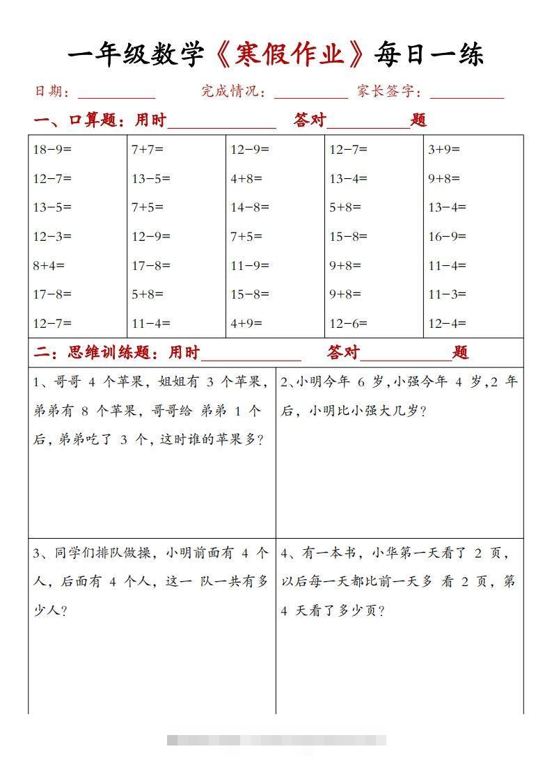 一下数学【寒假作业每日一练20天（有答案）】-资源V站