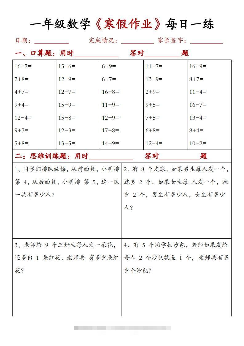 图片[2]-一下数学【寒假作业每日一练20天（有答案）】-资源V站