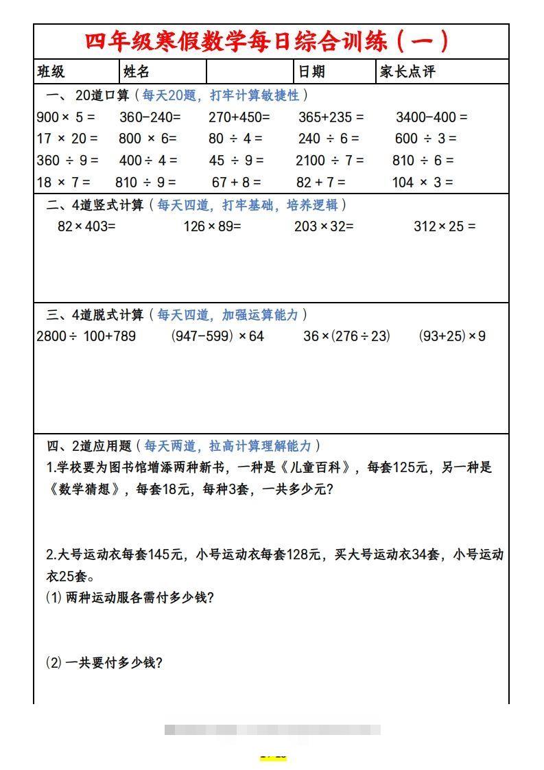 四下数学寒假作业(口算、竖式、脱式、应用题)-资源V站