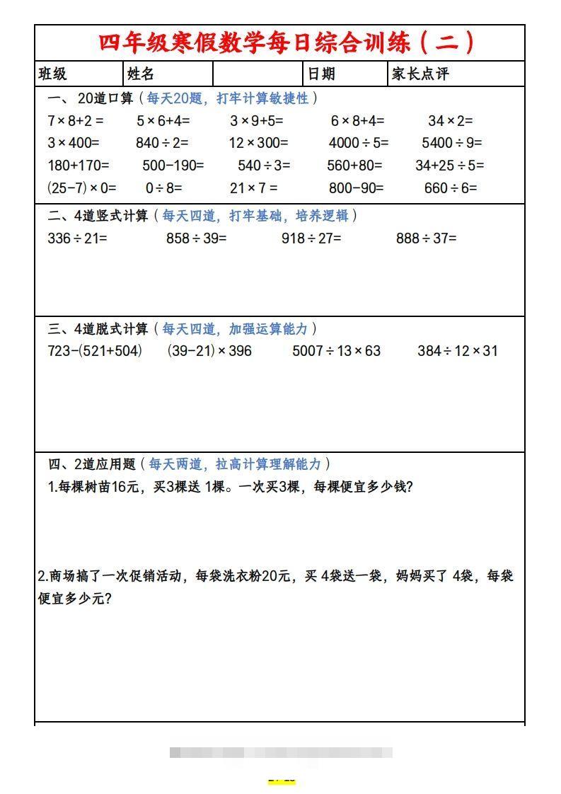 图片[2]-四下数学寒假作业(口算、竖式、脱式、应用题)-资源V站