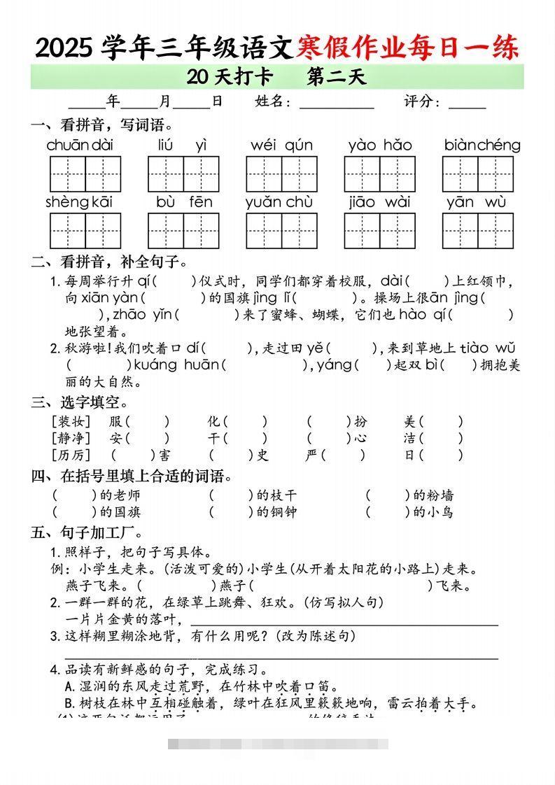 图片[2]-25学年三年级下语文寒假作业每日一练20天打卡（20页）-资源V站