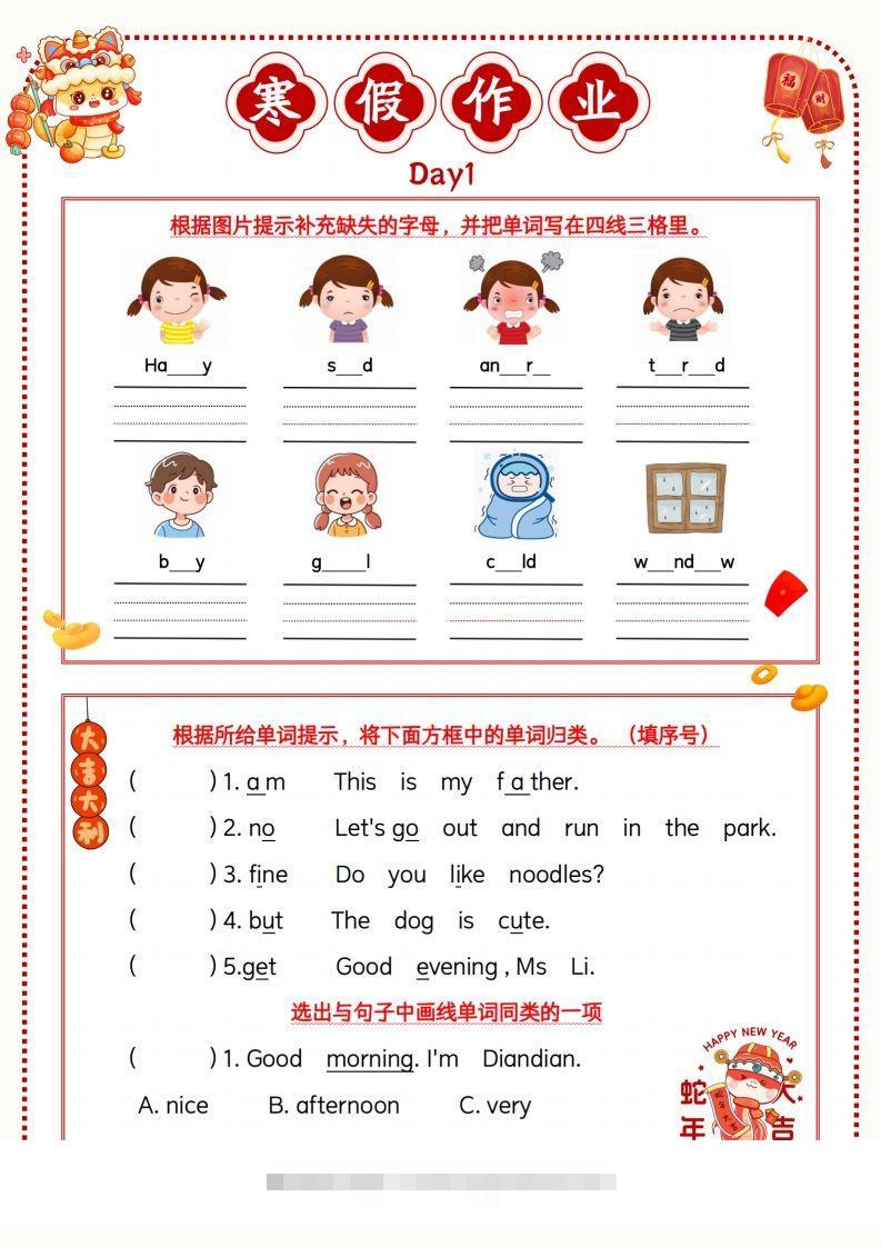 三年级牛津沪教版英语【寒假作业】-资源V站