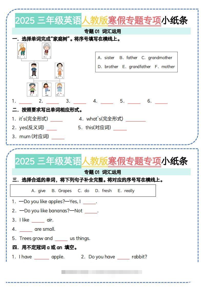 25三年级下册英语人教版寒假专题专项小纸条（15页）-资源V站