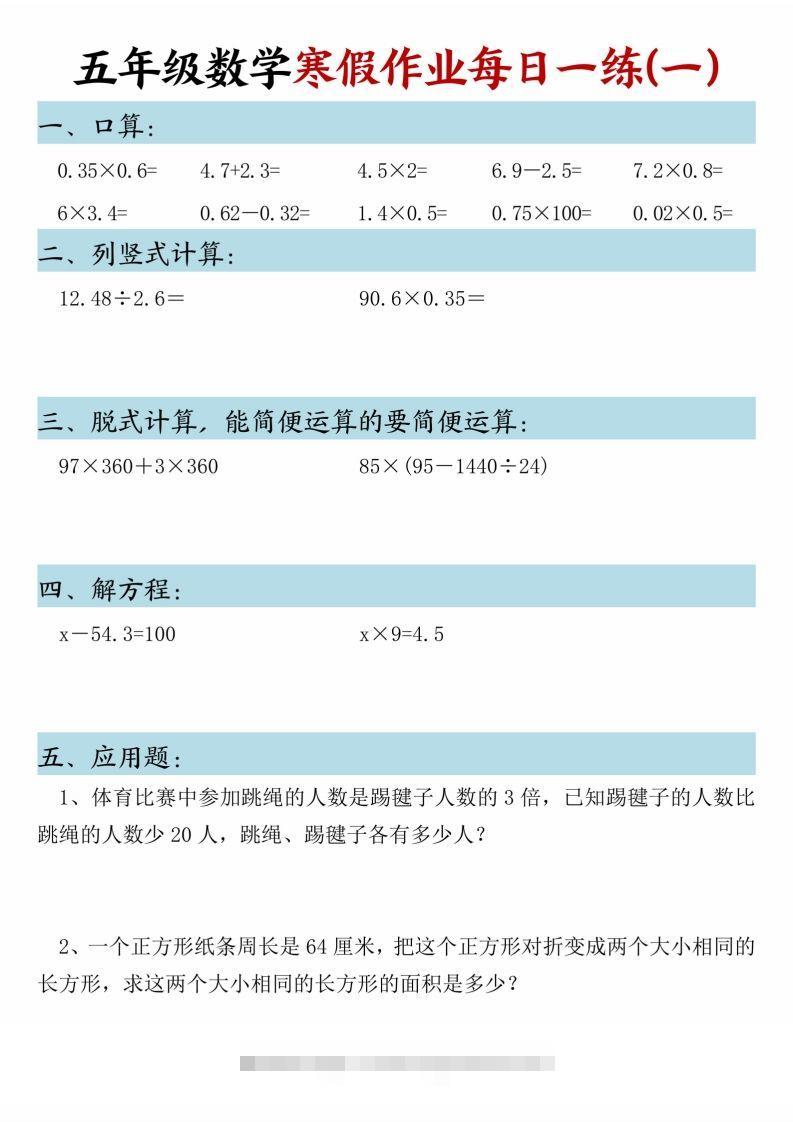 五年级下册数学寒假作业每日一练（30天）-资源V站