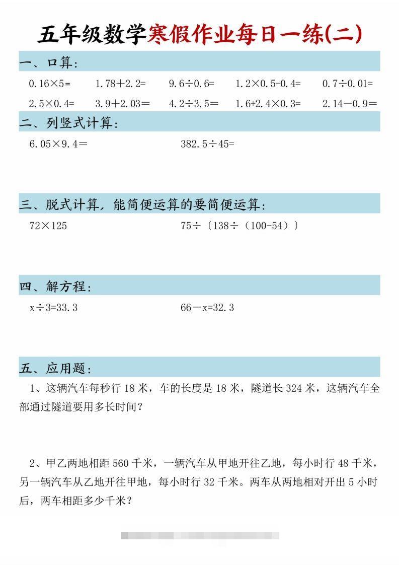 图片[2]-五年级下册数学寒假作业每日一练（30天）-资源V站