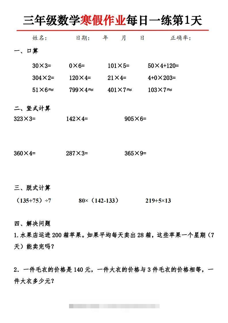 三下【数学】寒假作业每日一练30天30页-资源V站