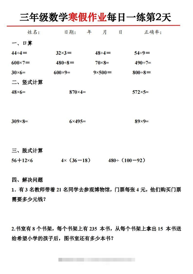 图片[2]-三下【数学】寒假作业每日一练30天30页-资源V站