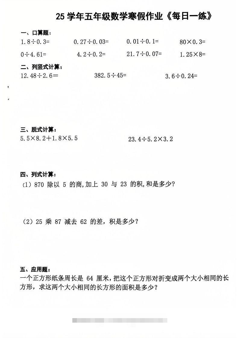 25学年五年级下册数学寒假作业每日一练20天（含答案26页）-资源V站