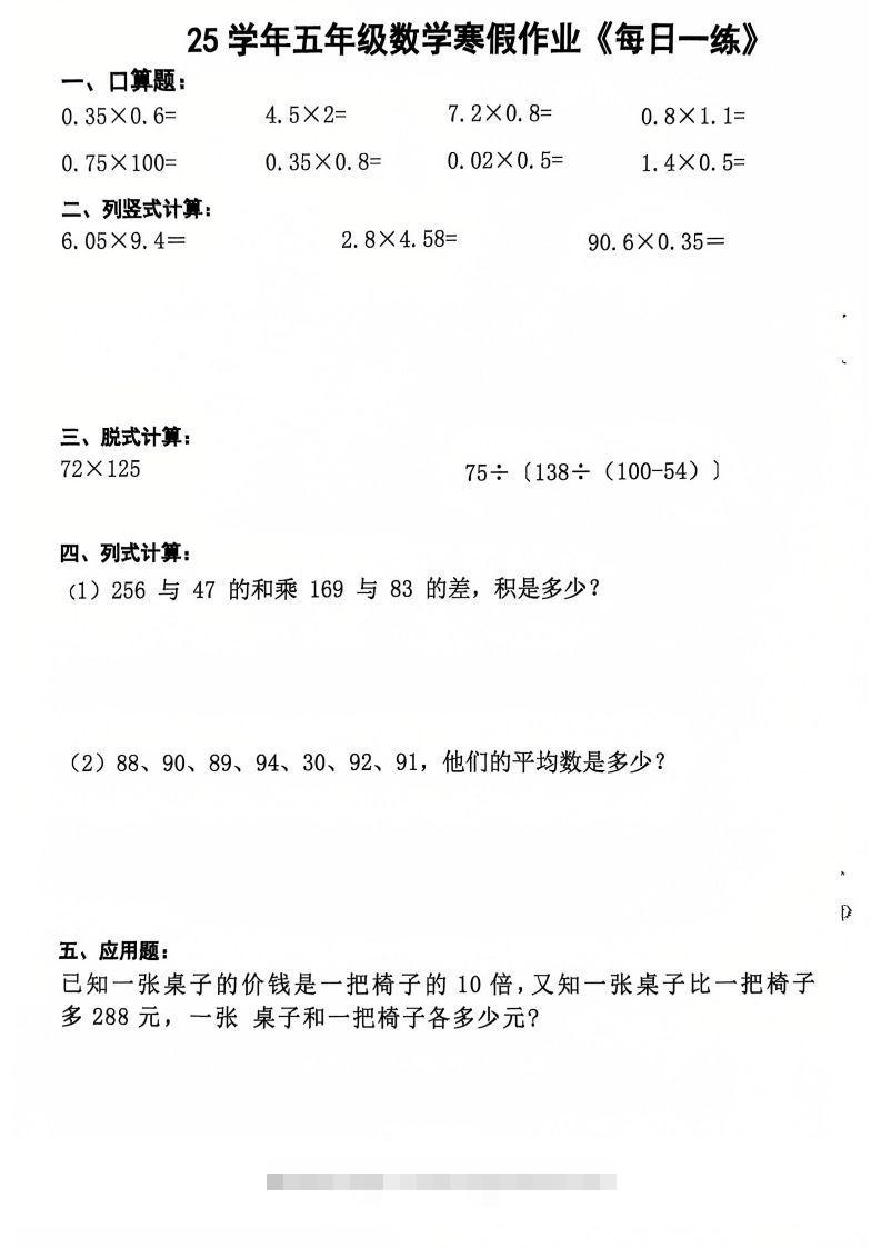 图片[2]-25学年五年级下册数学寒假作业每日一练20天（含答案26页）-资源V站