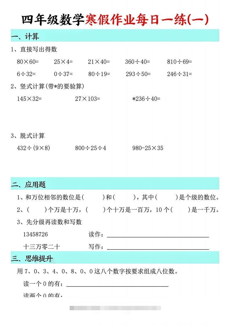 四下【数学寒假】作业每日一练共30天(30页)-资源V站