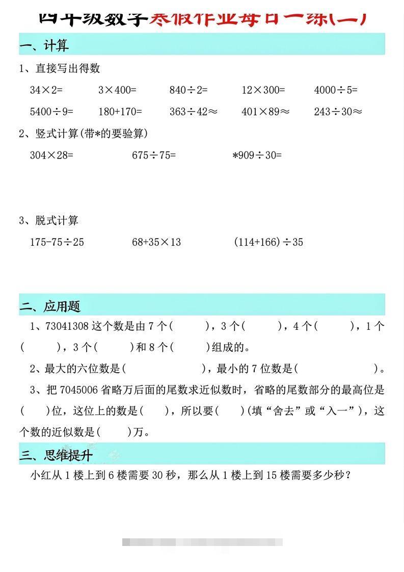 图片[2]-四下【数学寒假】作业每日一练共30天(30页)-资源V站