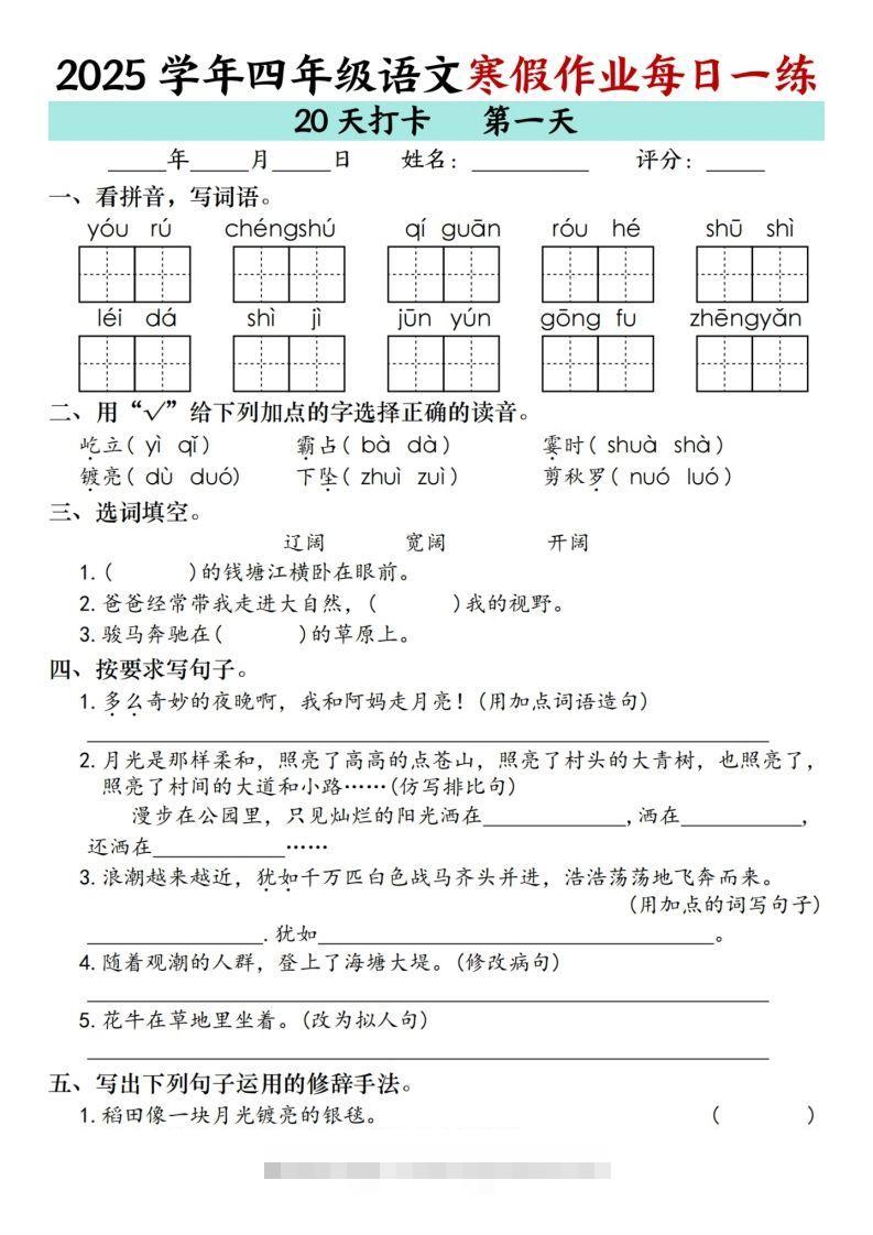 四下【语文寒假】作业每日一练（20天）-资源V站