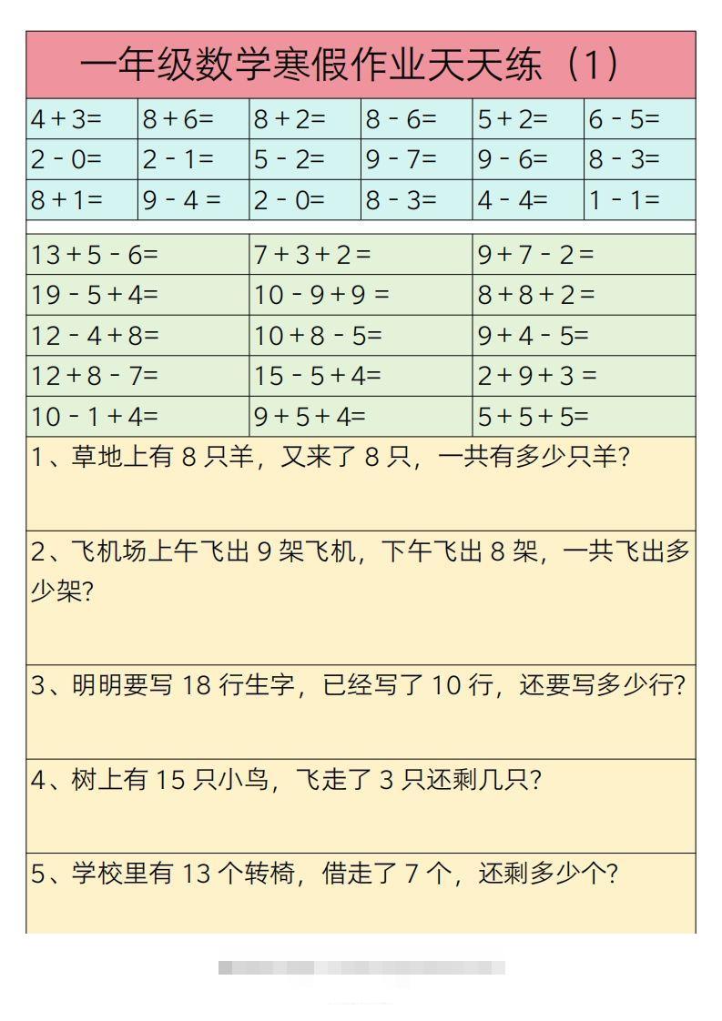 【寒假作业】一下数学寒假作业天天练30天30页-资源V站