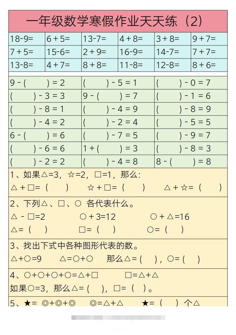 图片[2]-【寒假作业】一下数学寒假作业天天练30天30页-资源V站