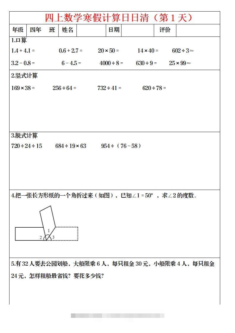 四下数学寒假日日清计算（共30套）-资源V站
