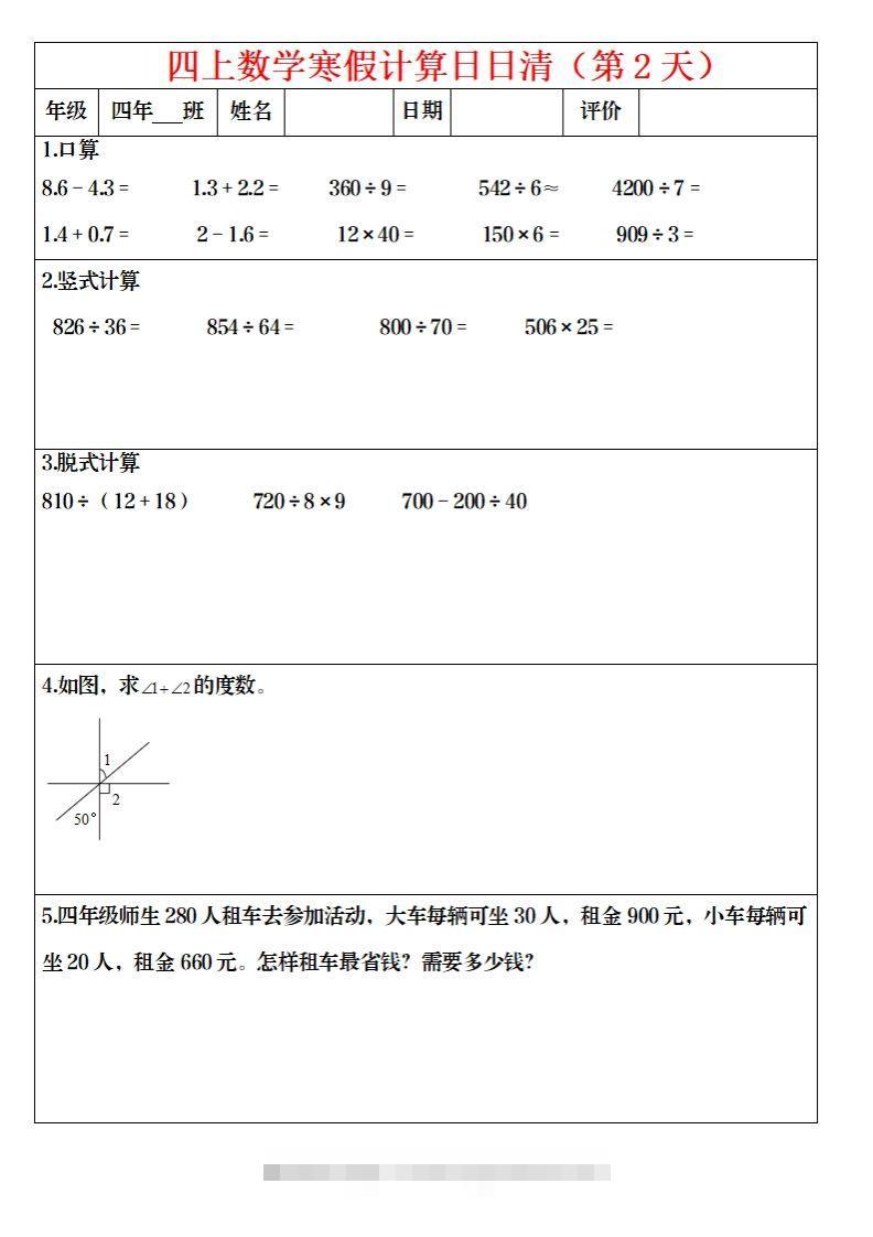 图片[2]-四下数学寒假日日清计算（共30套）-资源V站