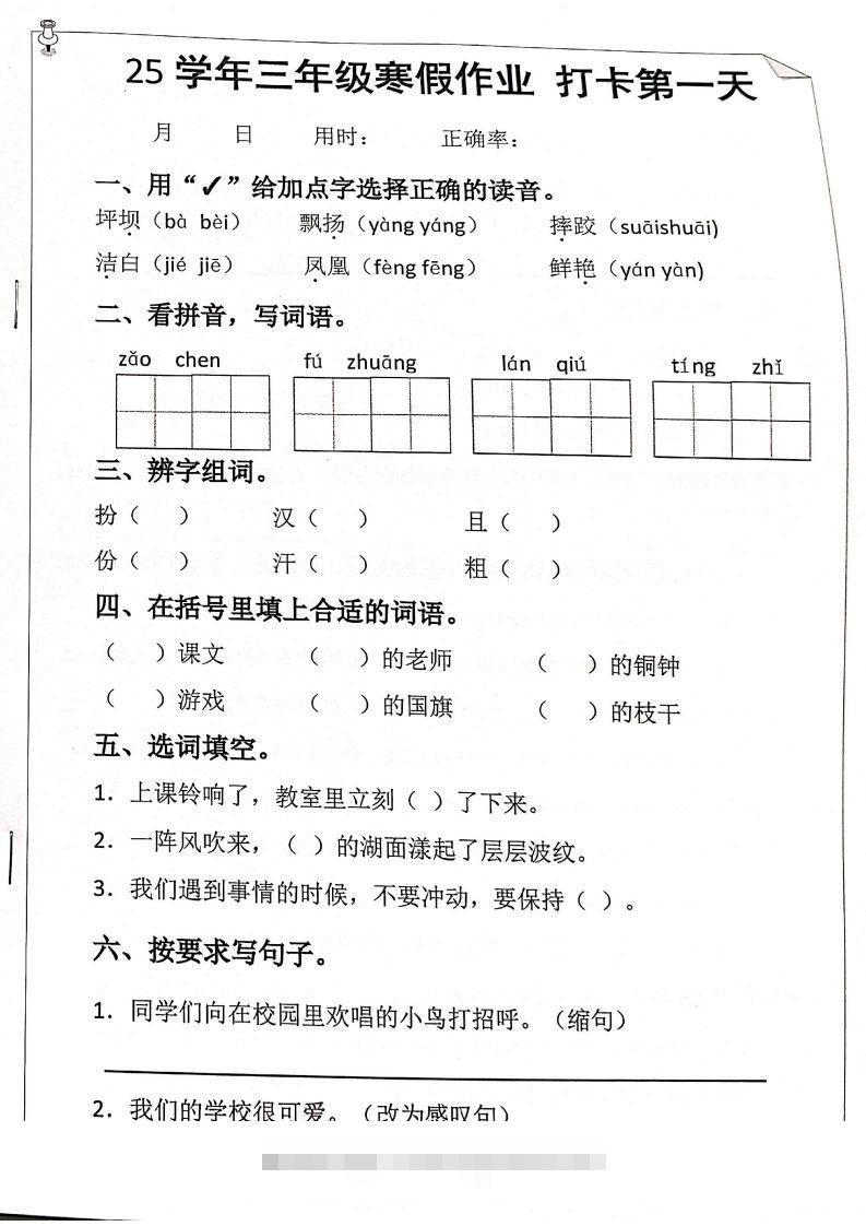 三下级语文寒假作业每日一练20天（含答案59页）-资源V站
