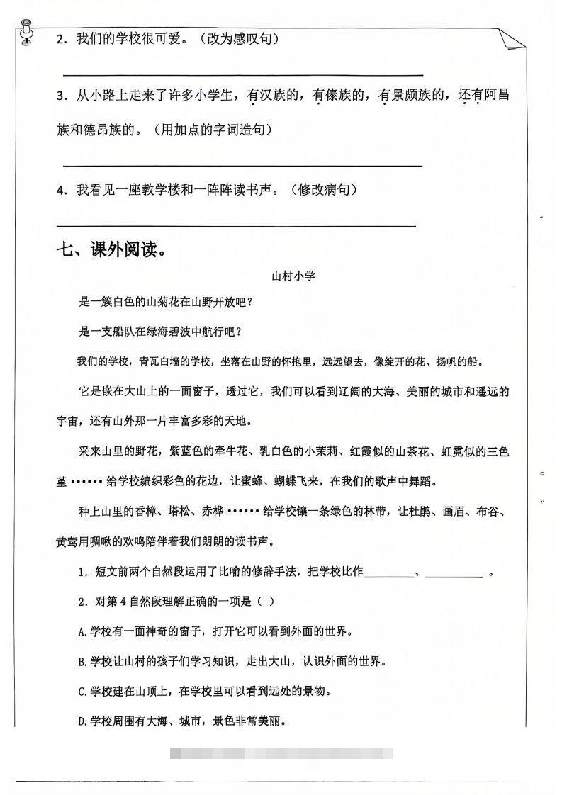 图片[2]-三下级语文寒假作业每日一练20天（含答案59页）-资源V站