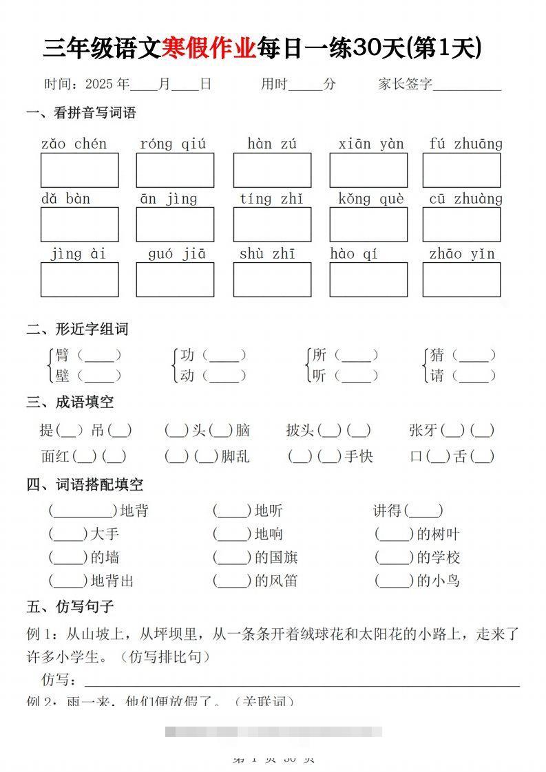 三年级下语文寒假作业每日一练30天（含答案60页）-资源V站