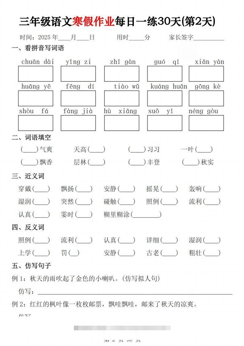 图片[2]-三年级下语文寒假作业每日一练30天（含答案60页）-资源V站