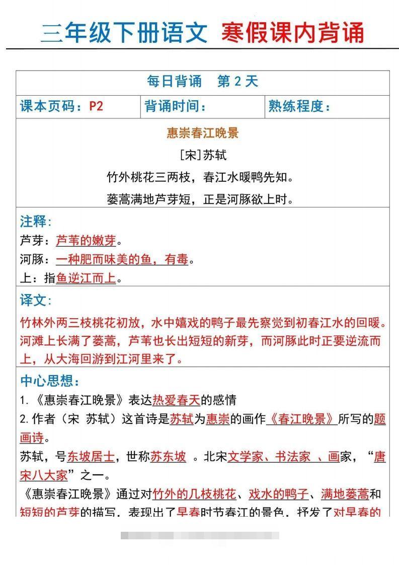 图片[2]-【背诵】三下语文寒假课内背诵每日背诵18天（18页）-资源V站
