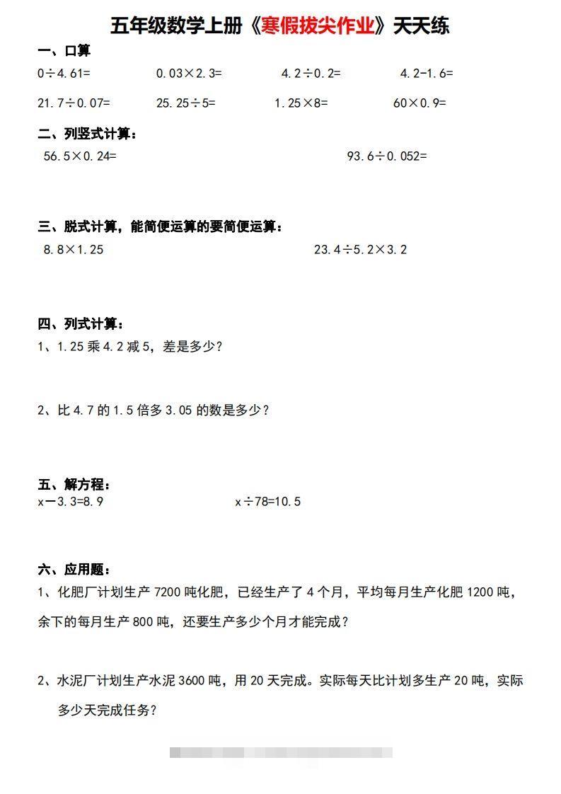 图片[2]-五年级下【数学寒假】拔尖作业天天练30天-资源V站