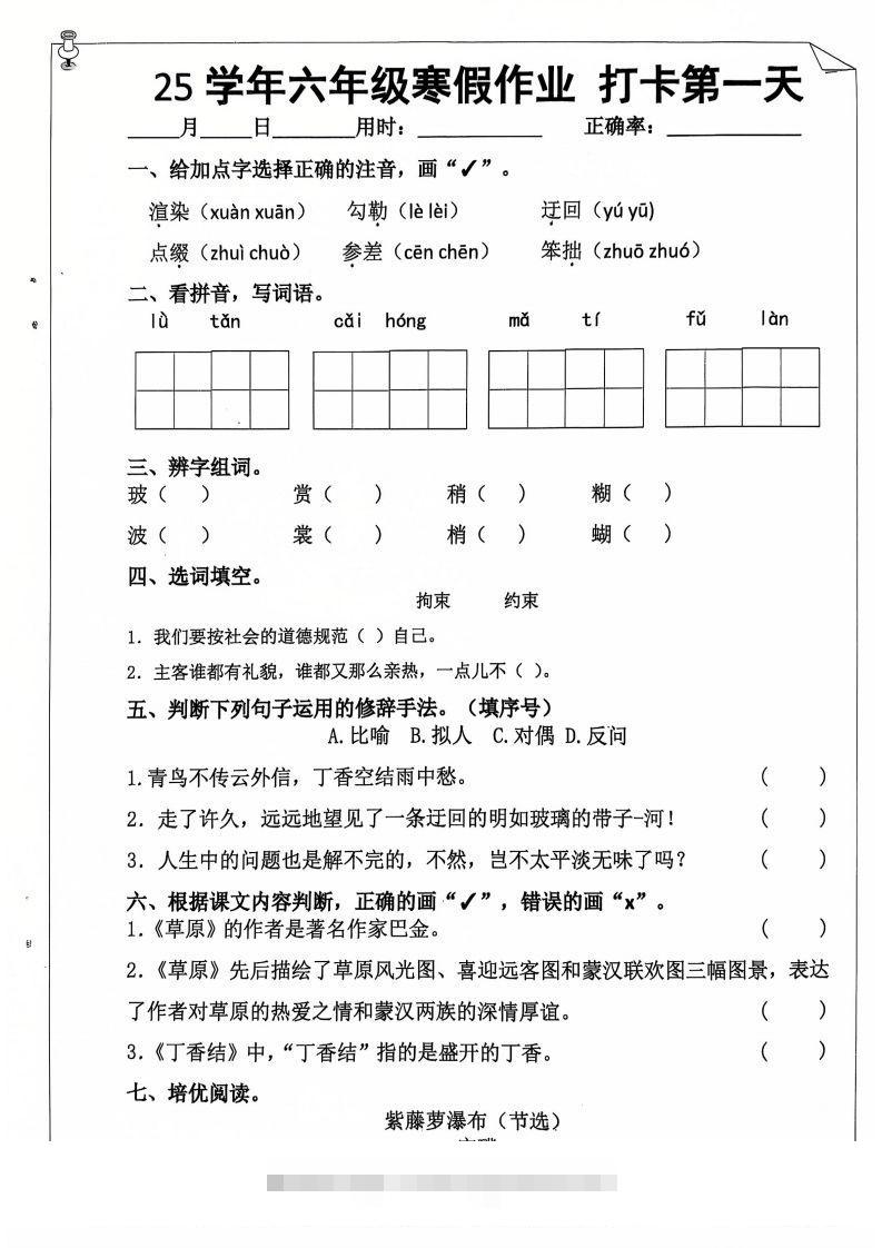 六年级【语文寒假作业】每日打卡20天（含答案66页）-资源V站