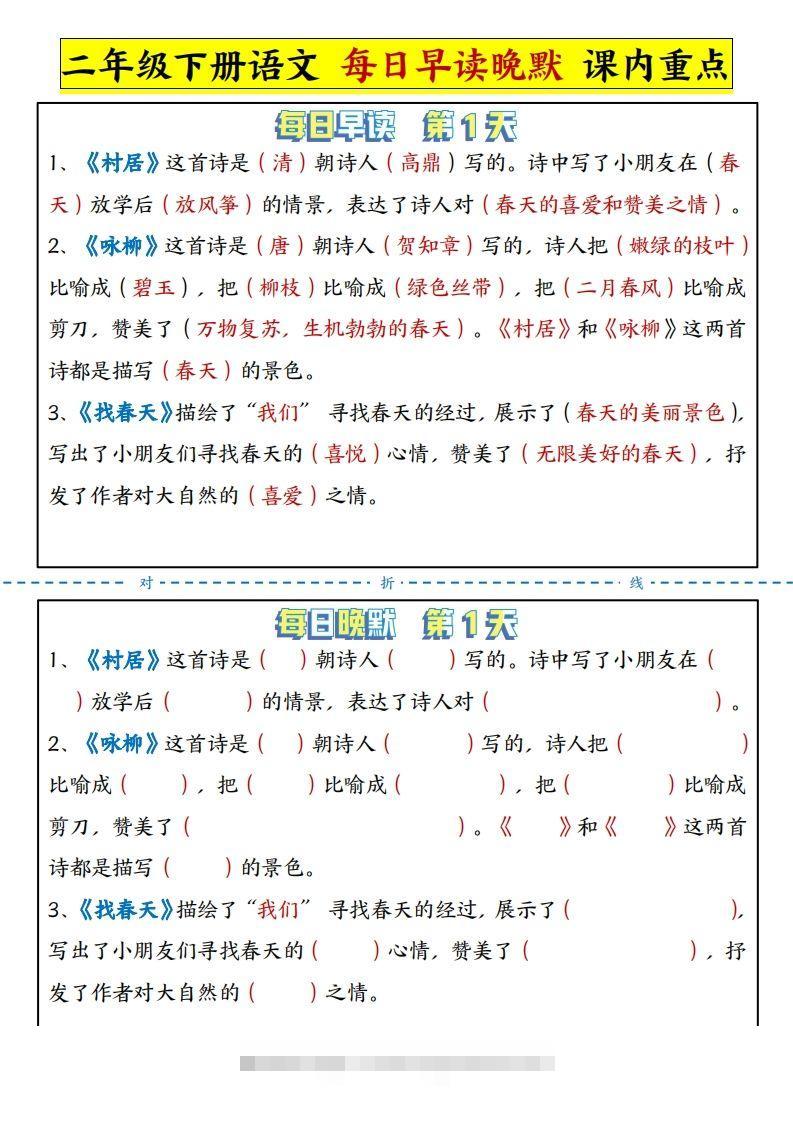 二下语文每日晨读晚默课内重点（13页）-资源V站