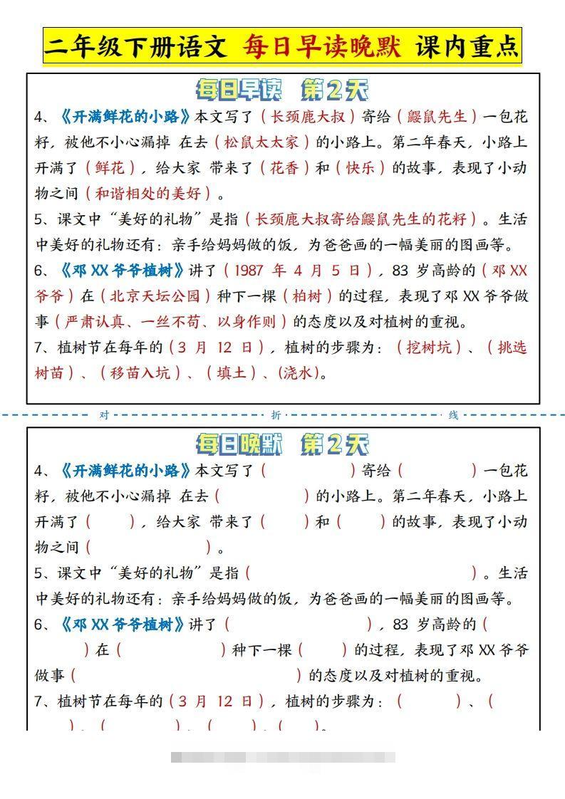 图片[2]-二下语文每日晨读晚默课内重点（13页）-资源V站