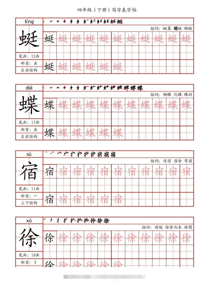 图片[2]-【写字表字帖（笔画+部首+笔顺+组词）】四下语文-资源V站