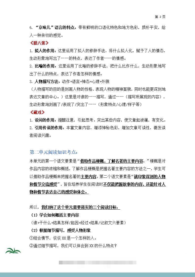 图片[2]-【阅读要素-阅读知识考点】六下语文-资源V站