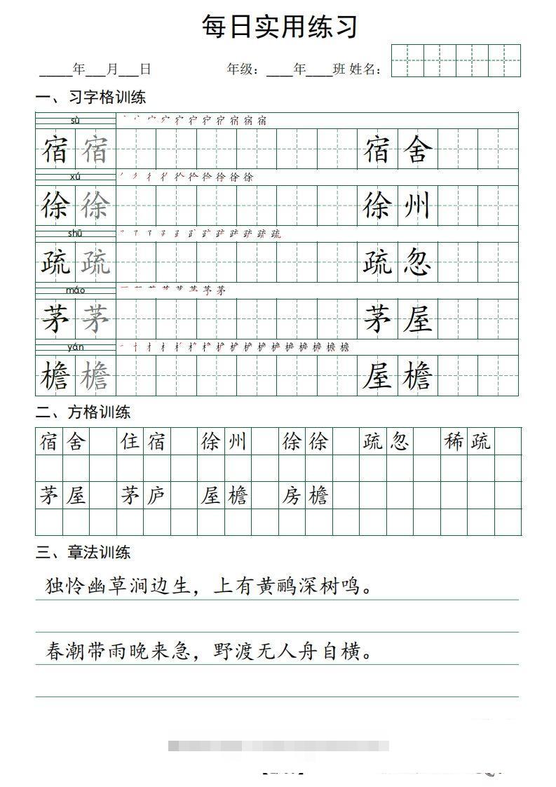 图片[2]-【习字格+方格+章法练习（全50页）】四下语文-资源V站