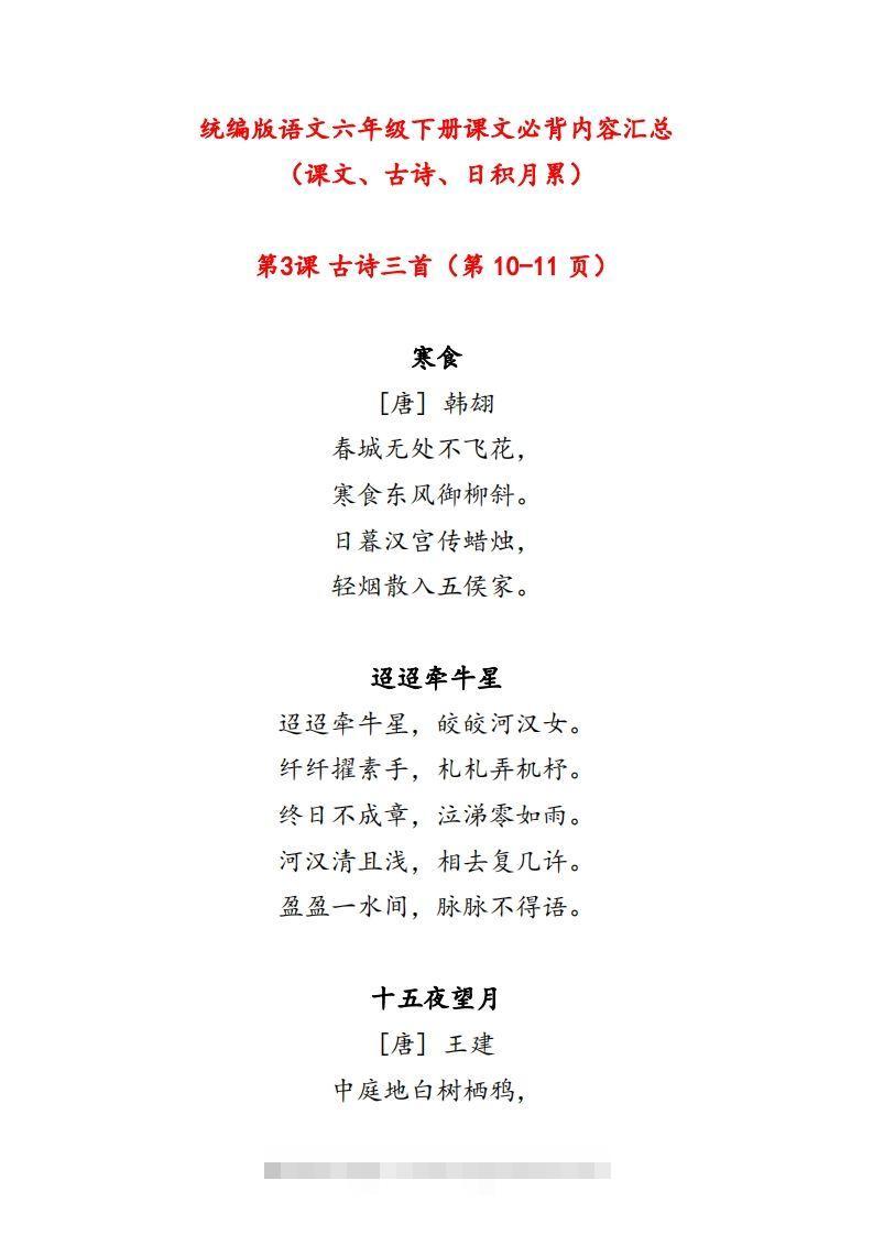 【课文必背内容汇总（课文、古诗、日积月累）】六下语文-资源V站