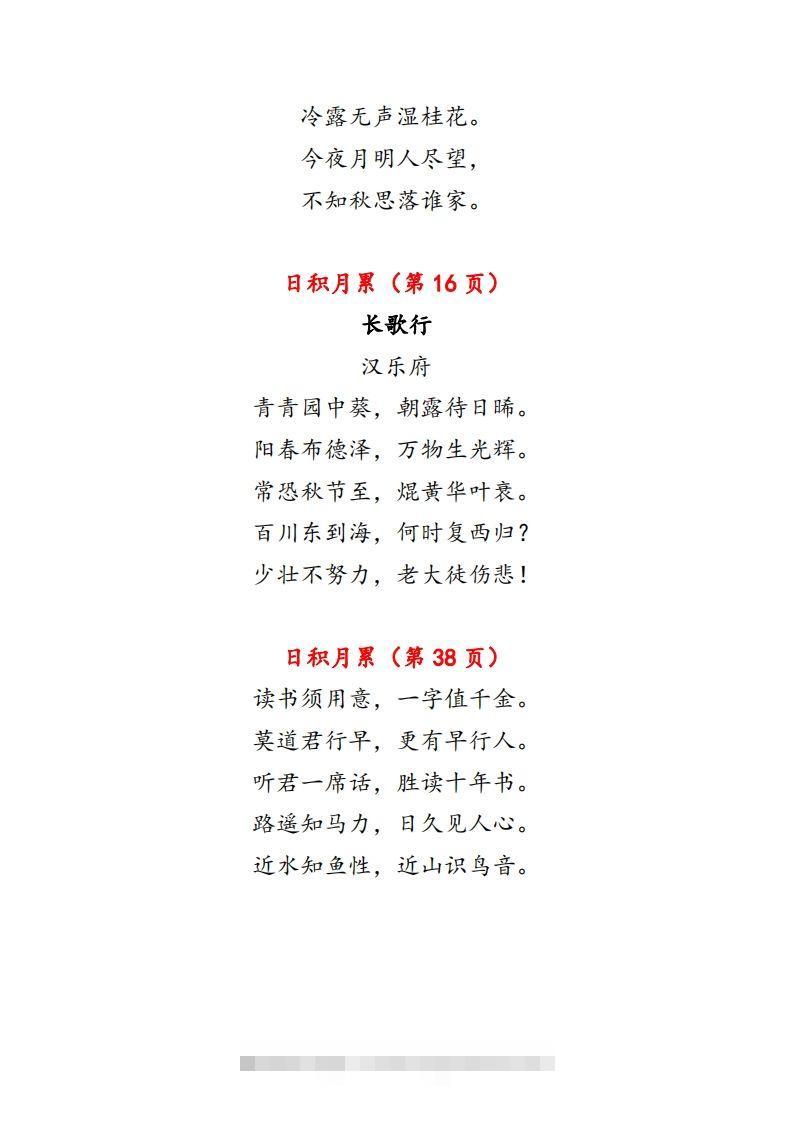 图片[2]-【课文必背内容汇总（课文、古诗、日积月累）】六下语文-资源V站