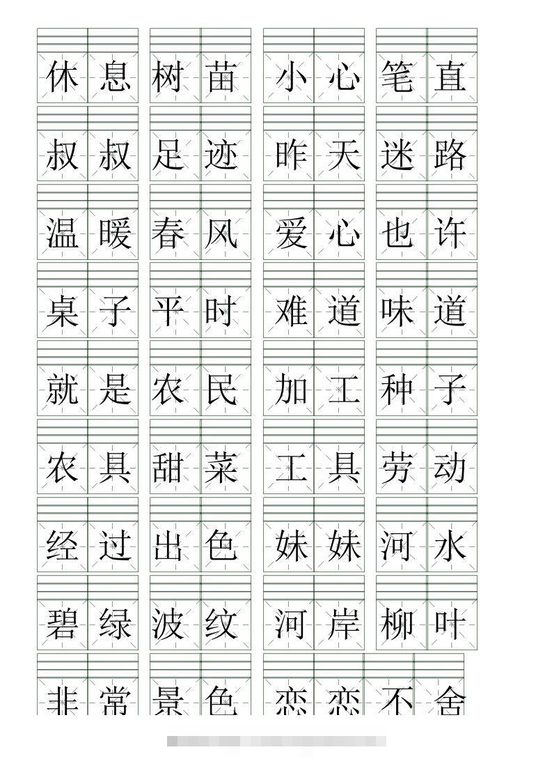 图片[2]-二下语文词语表【注音】练习(含答案18页)-资源V站