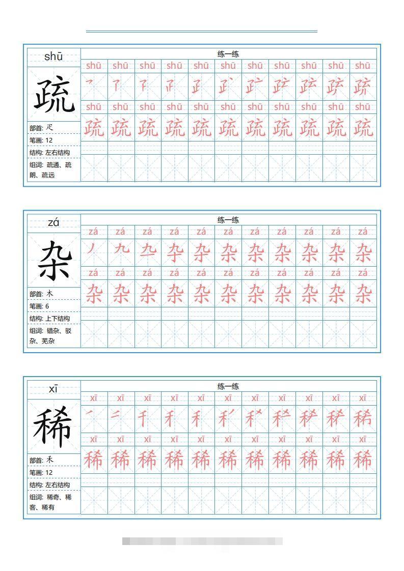 图片[2]-【写字表字帖】四下语文-资源V站