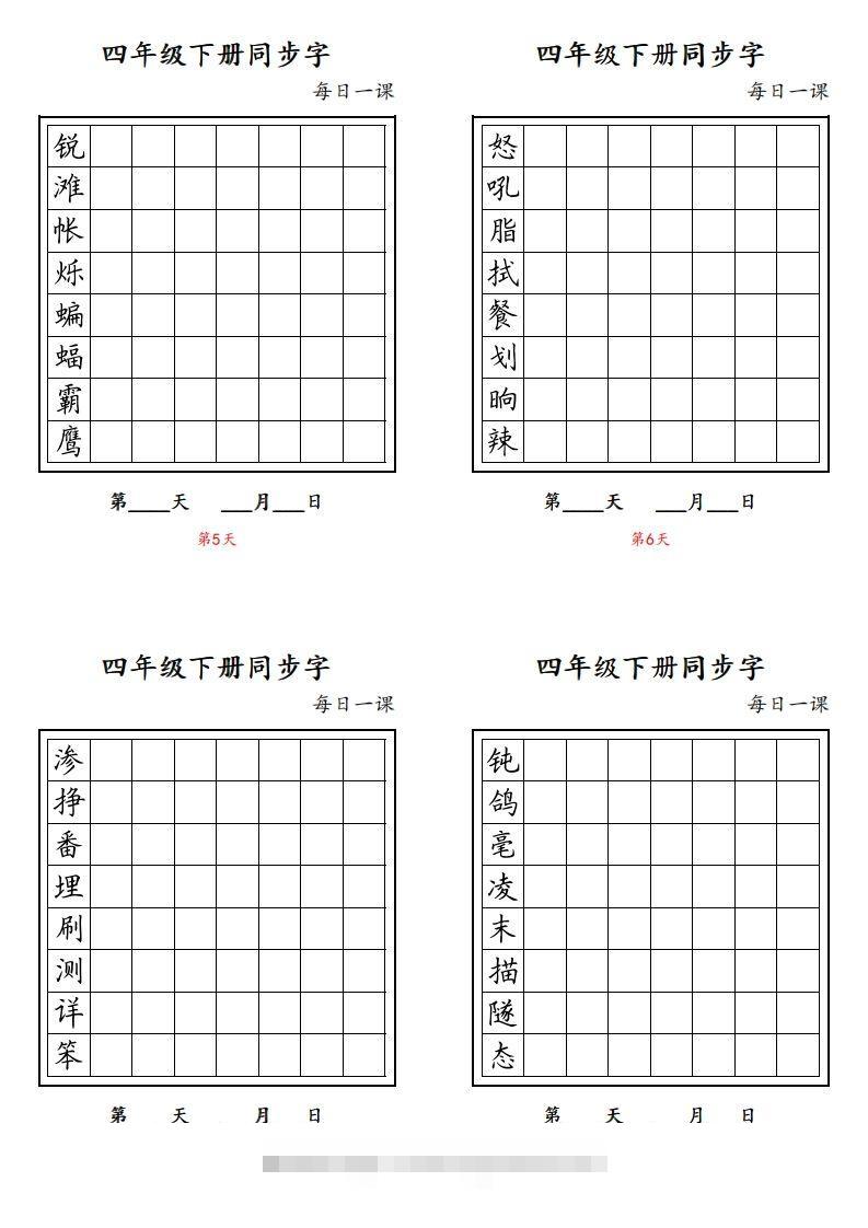 图片[2]-【同步字每日一课字帖】四下语文-资源V站