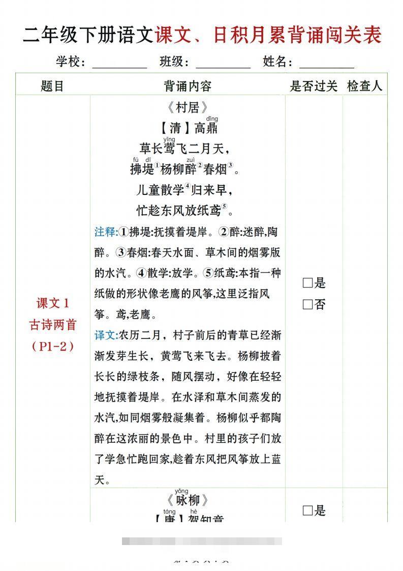 二下语文课文、日积月累背诵闯关表7页-资源V站