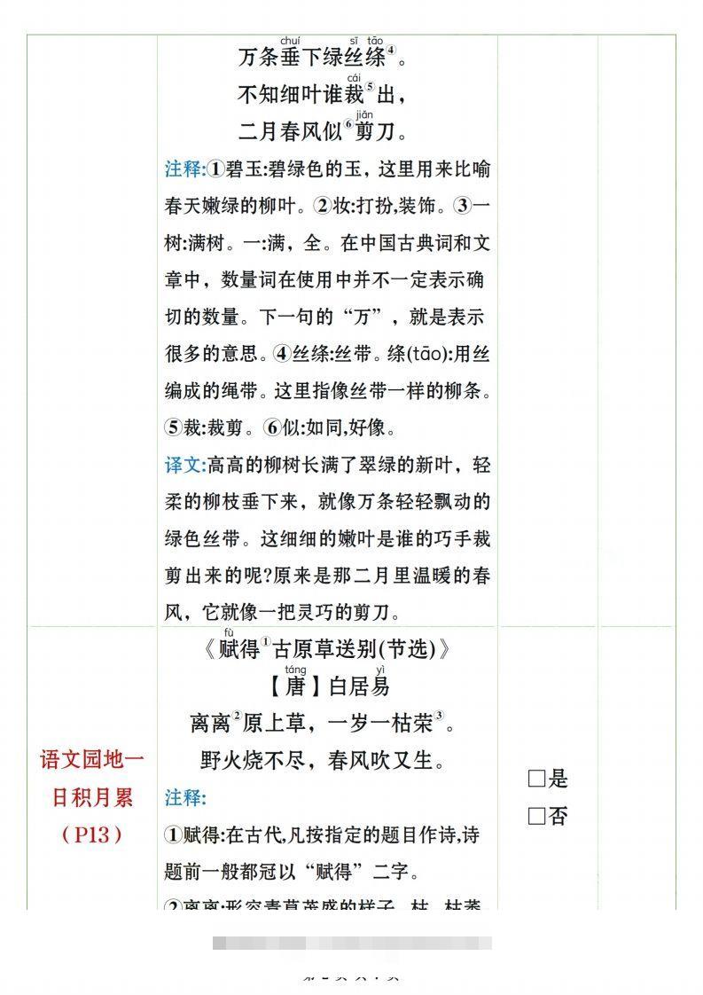 图片[2]-二下语文课文、日积月累背诵闯关表7页-资源V站