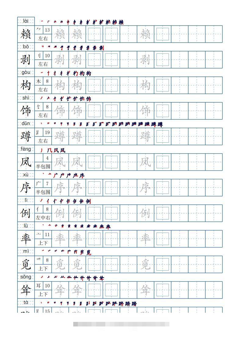 图片[2]-【生字表字帖250个（偏旁部首+笔顺+拼音21页）】四下语文-资源V站