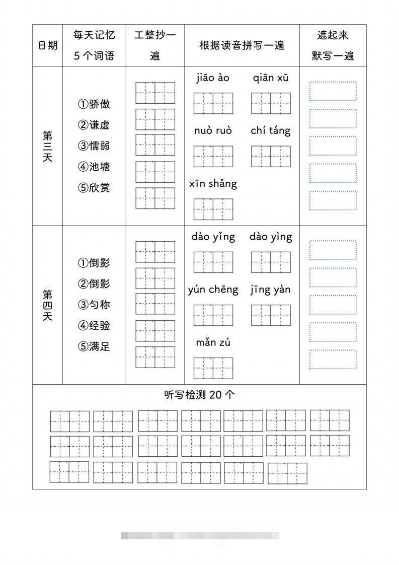图片[2]-【生字打卡每日一练】三下语文-资源V站