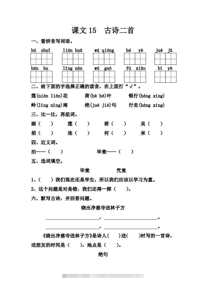 【第六单元课课练】二下语文-资源V站