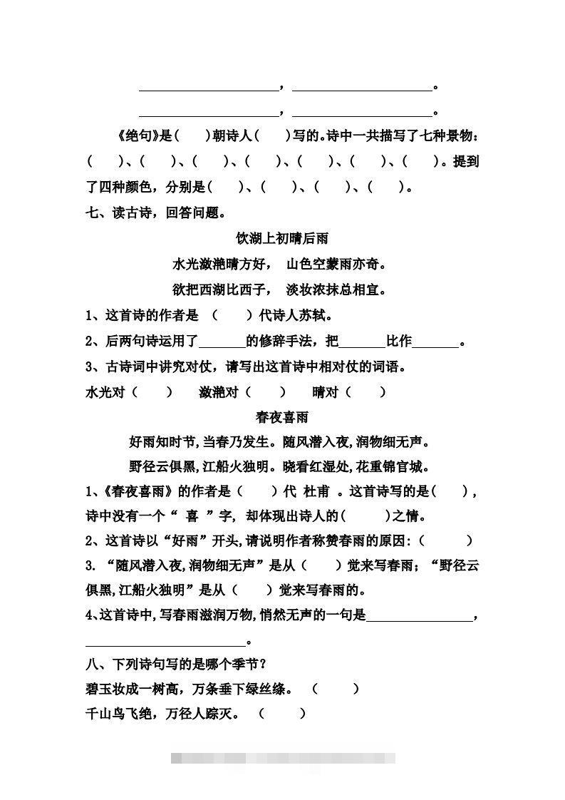图片[2]-【第六单元课课练】二下语文-资源V站