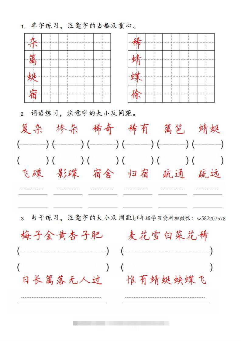 图片[2]-【字帖卷面书写练习31页】四下语文-资源V站