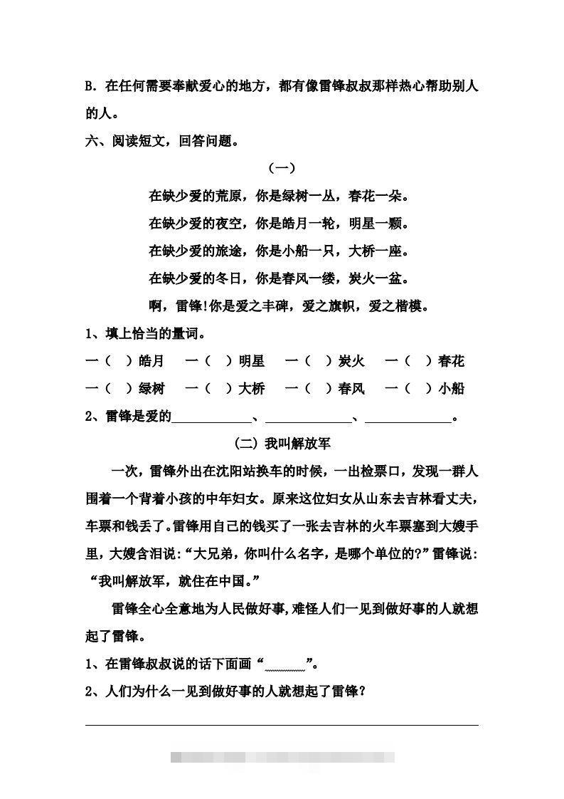 图片[2]-【第二单元课课练】二下语文-资源V站