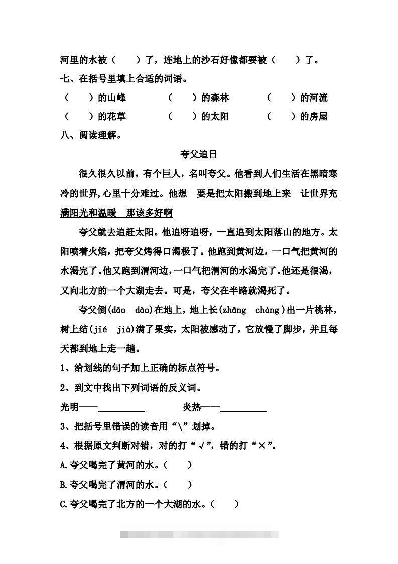 图片[2]-【第八单元课课练】二下语文-资源V站